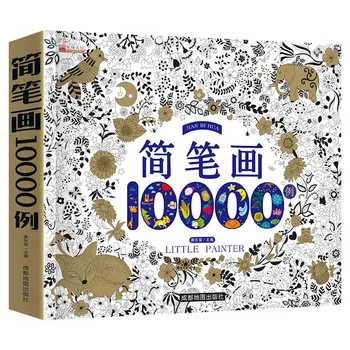 10 000 случаи прости щрихи, удебелена версия на детски книжки за оцветяване за 2-6 години, книга за графити, книги за рисуване