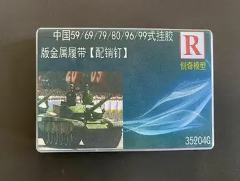 R-Модел 35204G 1/35 Метален водач за резервоара PLA Type 59/79/80/96/99