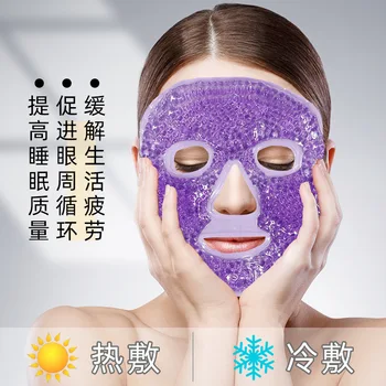 Ледената гел маска за лице, маска за очи Против бръчки, намалява умората, заздравява кожата, спа-терапия топла студа, охлаждащ масаж с пакет лед козметика