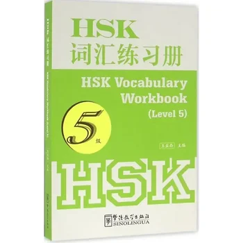 Уроци по китайски език HSK Vocabulary работна книга за Учене на език Автентични книги, Учебници